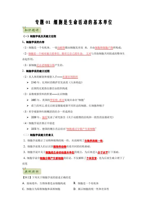2020年初升高生物衔接专题01 细胞是生命活动的基本单位(解析版)