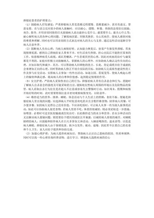 抑郁症的护理