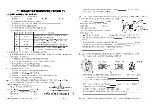 2013届高三理科综合能力测试生物部分限时训练3