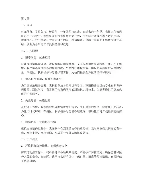 传染病医院护士年终总结(3篇)