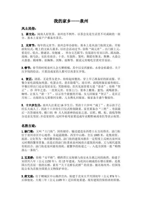 泉州历史