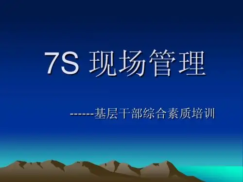 7s现场管理