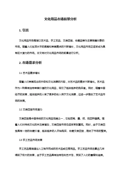 2024年文化用品市场前景分析
