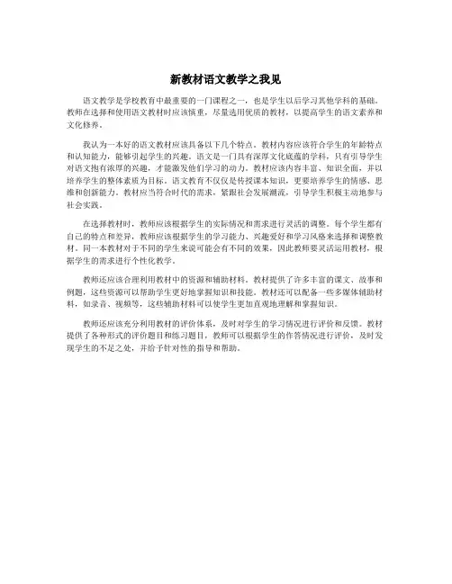 新教材语文教学之我见