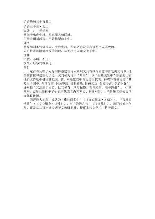 论诗绝句三十首其二