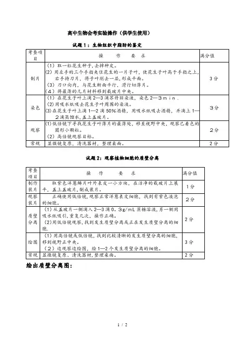 生物会考实验操作