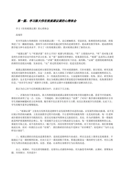 学习陈大伟有效观课议课的心得体会[修改版]