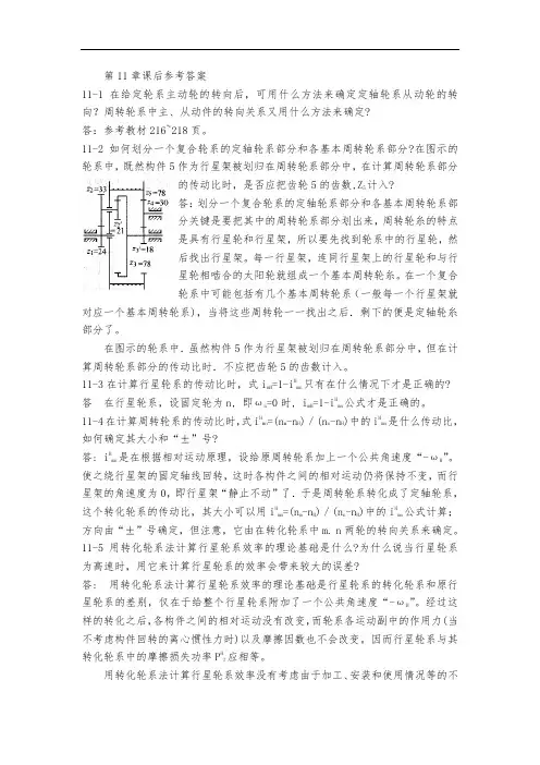西北工业大学机械原理课后答案第11章