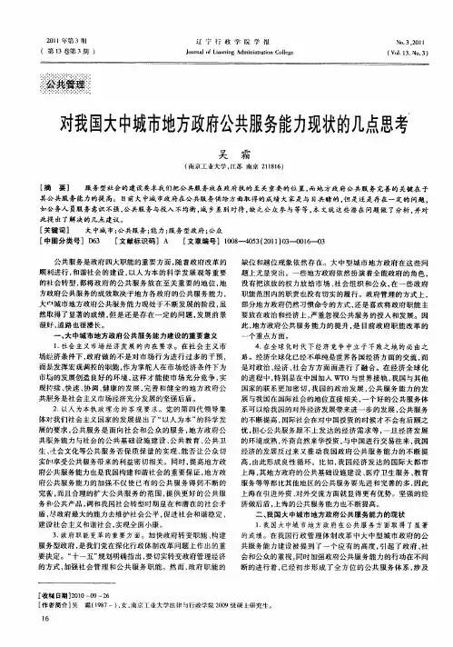 对我国大中城市地方政府公共服务能力现状的几点思考
