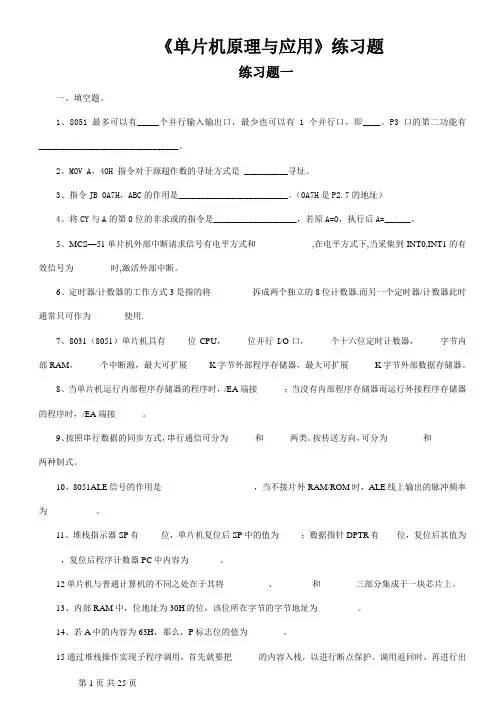 单片机原理与应用复习题【附答案】