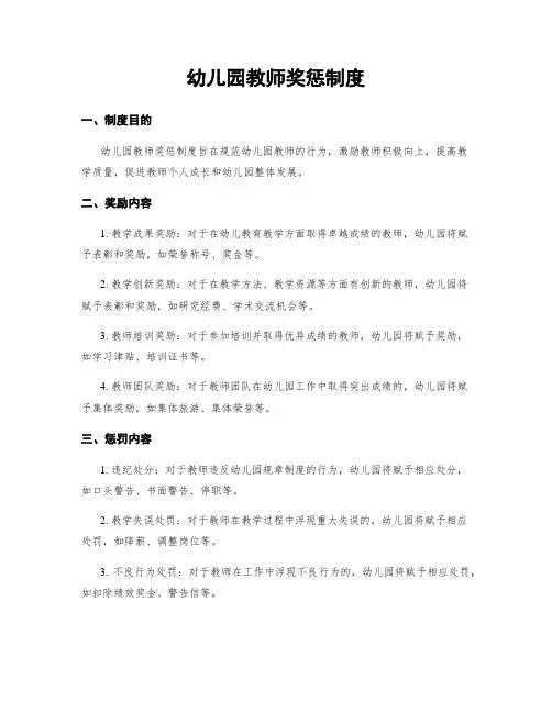 幼儿园教师奖惩制度