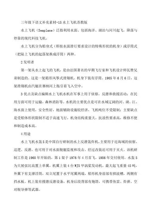 三年级下语文补充素材-15水上飞机苏教版