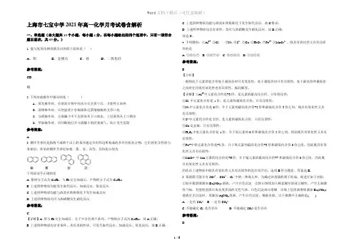 上海市七宝中学2021年高一化学月考试卷含解析
