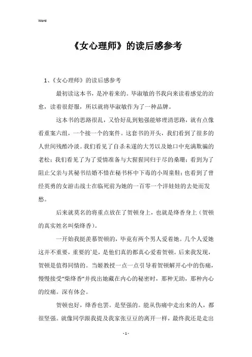 《女心理师》的读后感参考