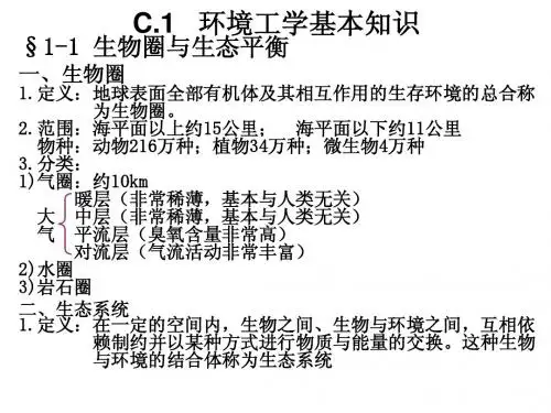 城市生态环境(文字版)