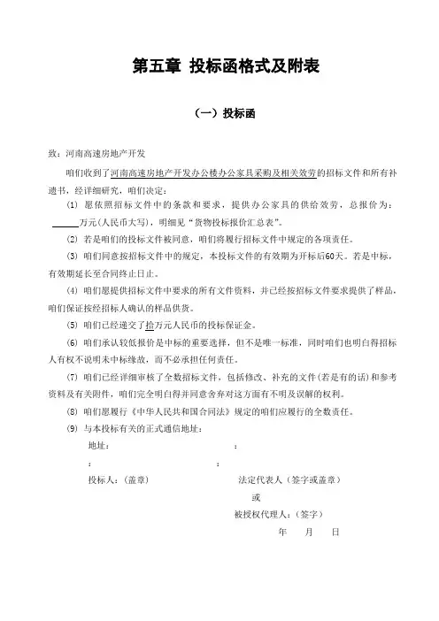 投标函格式及附表