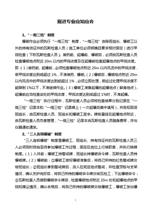 掘进专业管理人员应知应会(48题)