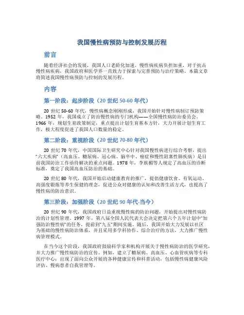 我国慢性病预防与控制发展历程
