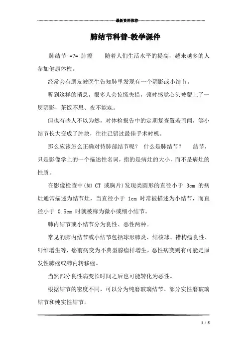 肺结节科普-教学课件