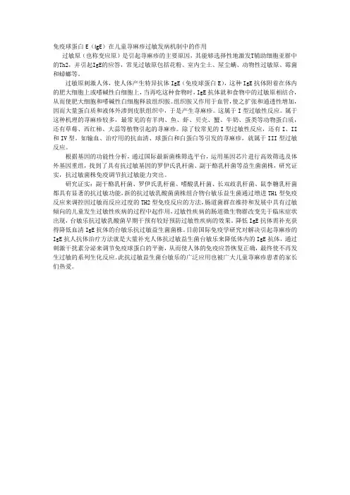 免疫球蛋白E(IgE)在儿童荨麻疹过敏发病机制中的作用