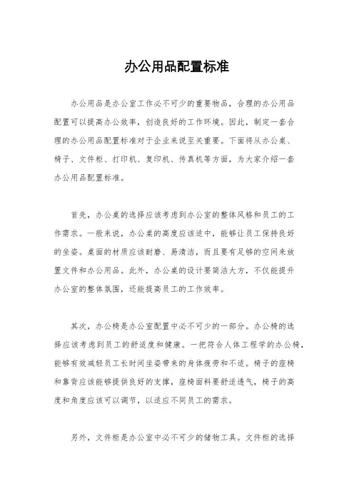 办公用品配置标准