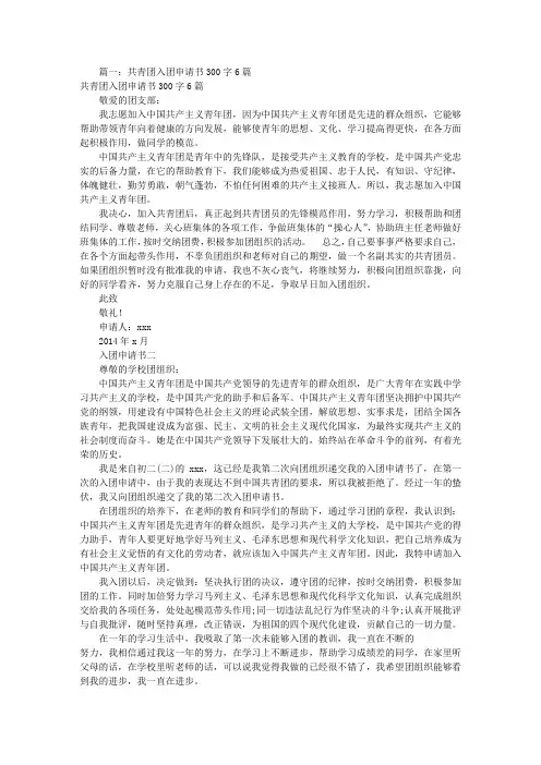 共青团的入团申请书(共7篇)