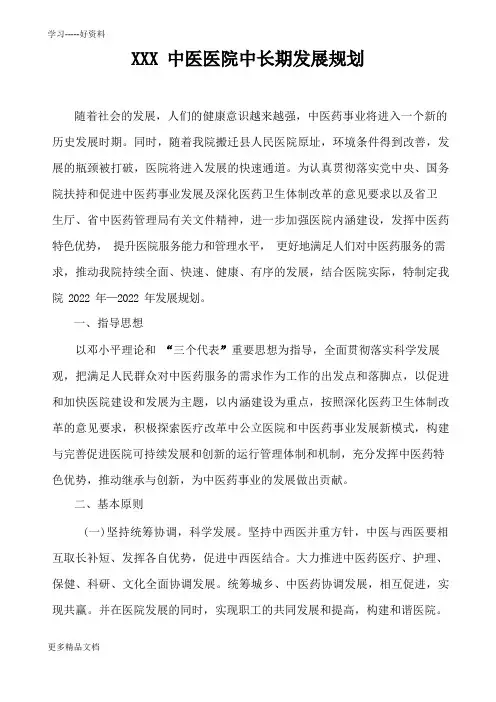最新医院中长期发展规划