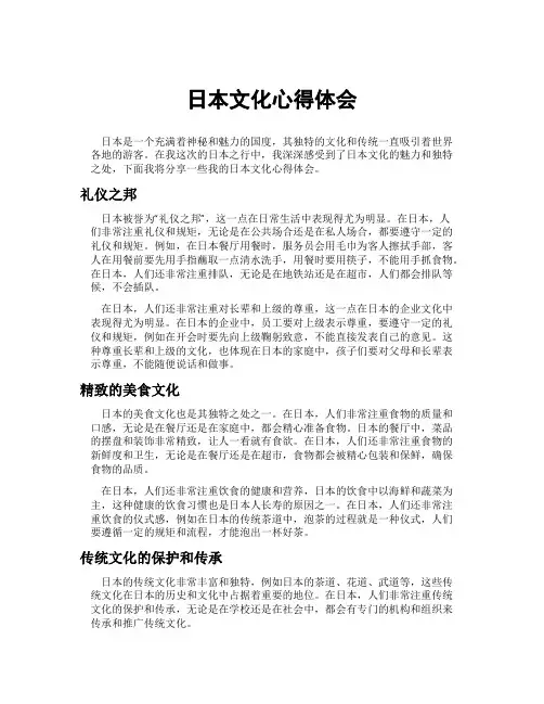 日本文化心得体会