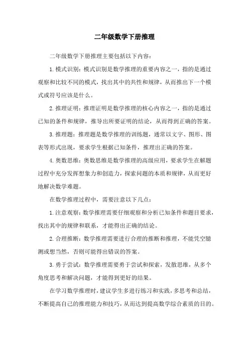 二年级数学下册推理