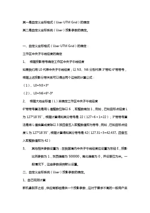 手持GPS参数设置