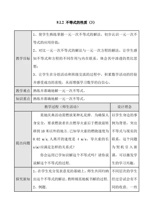 人教版初一数学下册《不等式的性质(三)》教案