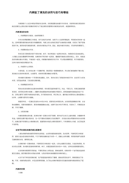 内裤脏了清洗的诀窍与技巧有哪些