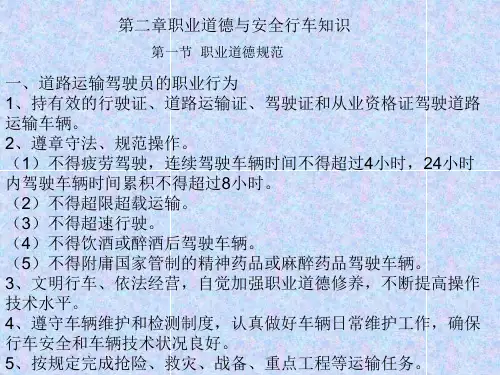 道路运输驾驶员从业资格培训