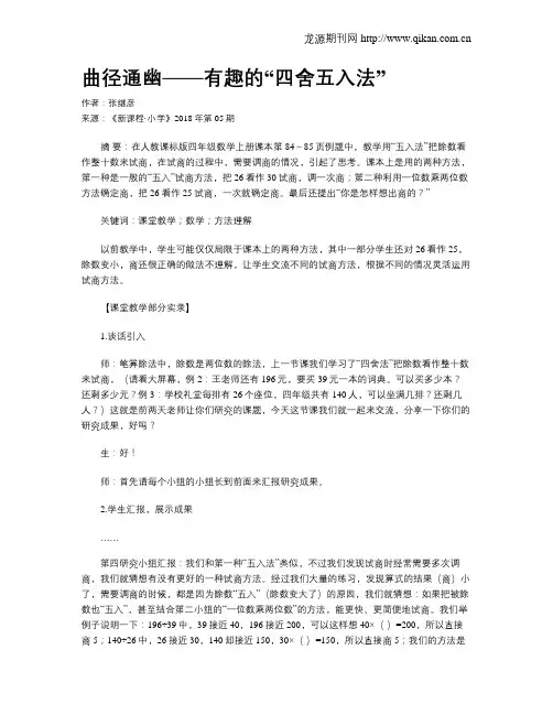 曲径通幽——有趣的“四舍五入法”