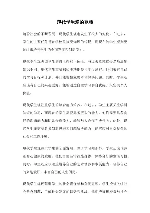 现代学生观的范畴