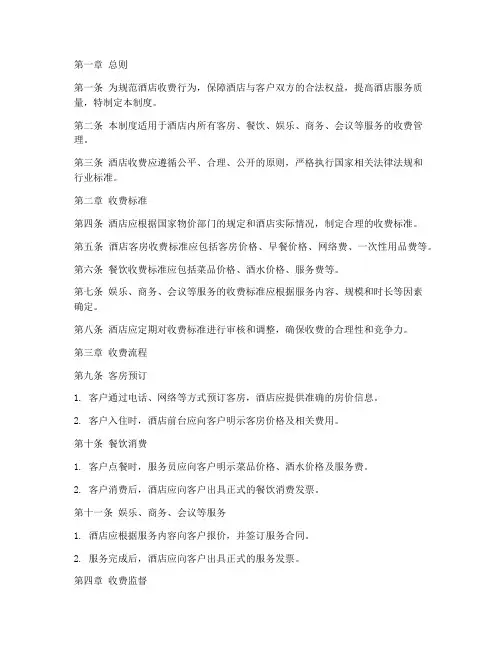 酒店收费管理制度