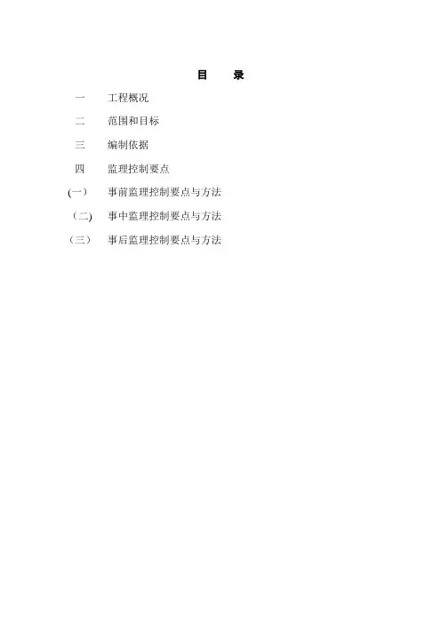 通风空调工程监理细则