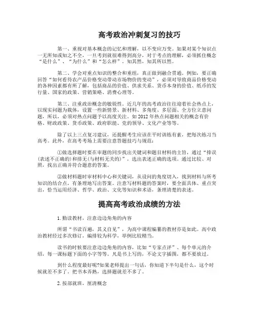高考政治冲刺复习有哪些技巧