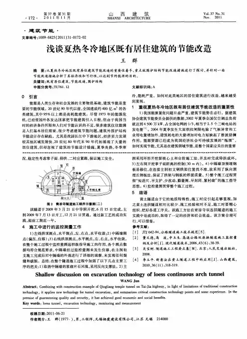 浅谈夏热冬冷地区既有居住建筑的节能改造