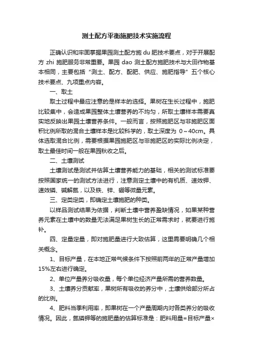 测土配方平衡施肥技术实施流程