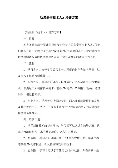 动漫制作技术人才培养方案