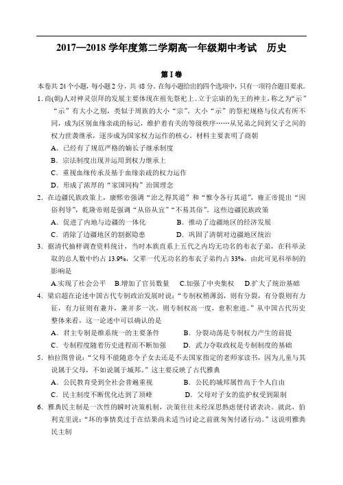 2017—2018学年度第二学期高一年级期中考试  历史