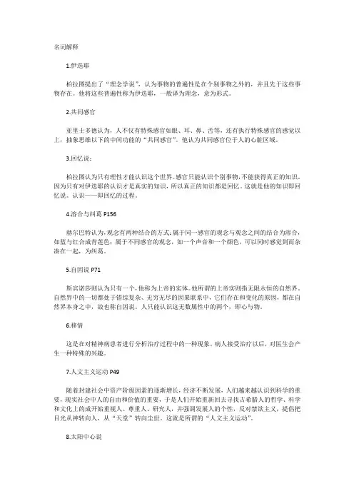 心理学史”名词解释