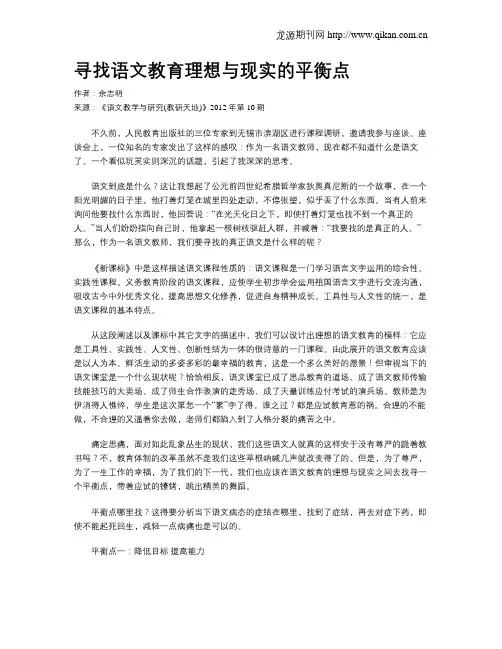 寻找语文教育理想与现实的平衡点