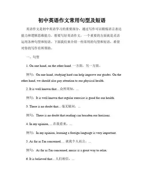 初中英语作文常用句型及短语