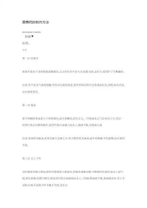 黑膏药的制作方法