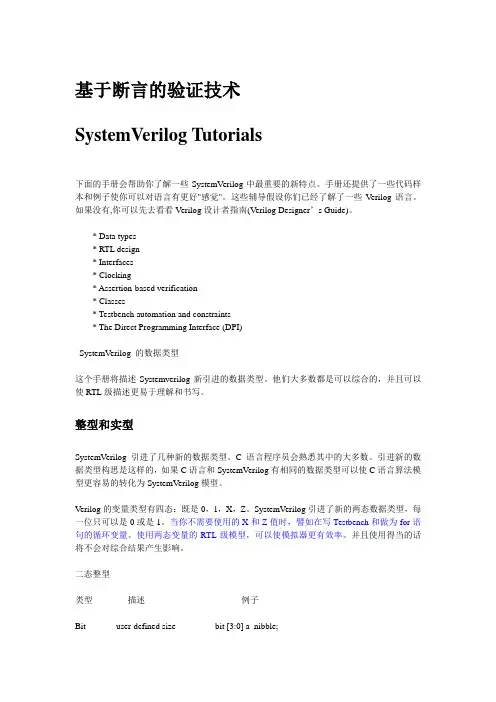 system_verilog教程