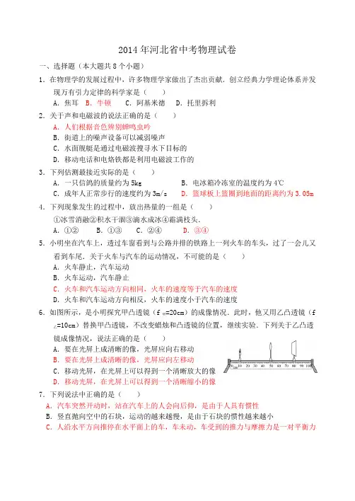河北省中考物理试卷(含答案)Word版