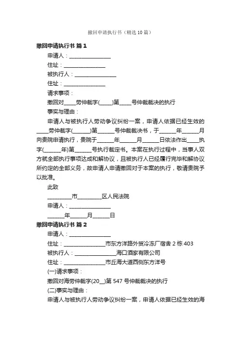 撤回申请执行书（精选10篇）
