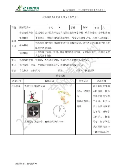3.2图形的旋转 （教案）